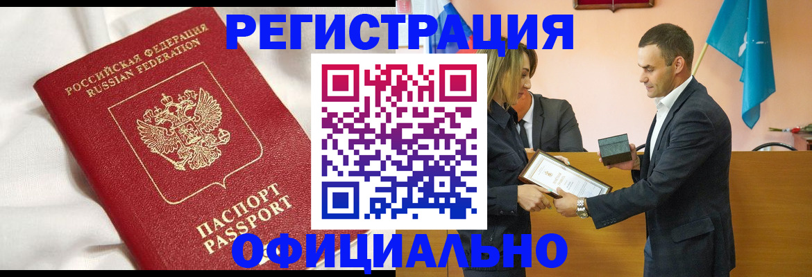 прописка от собственника в Тогучине