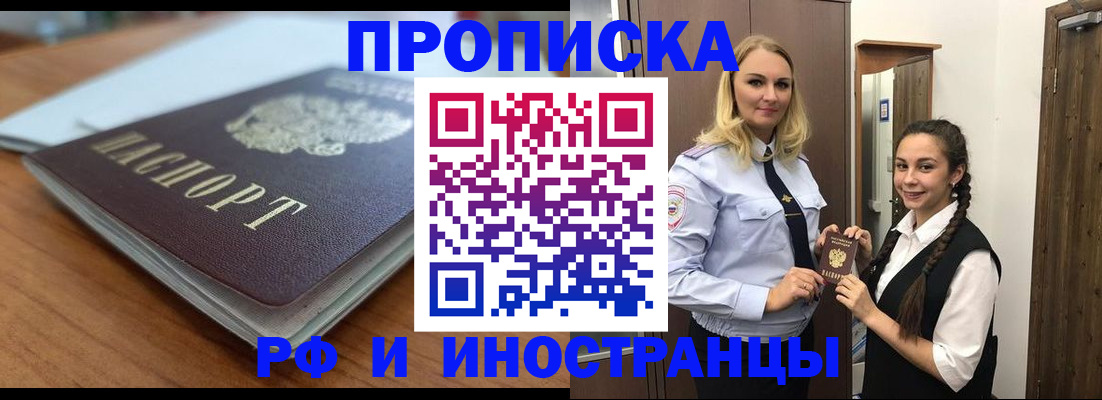 прописка в квартире в Тогучине