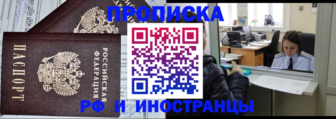 прописка гарантия в Тогучине