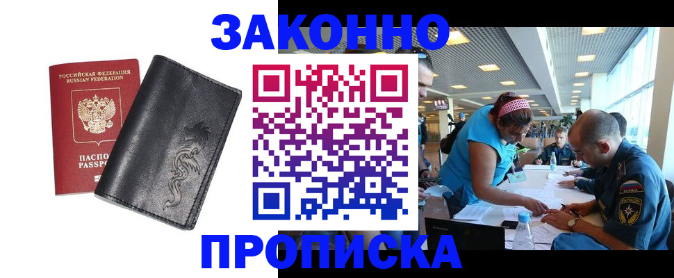 купить прописку в Тогучине