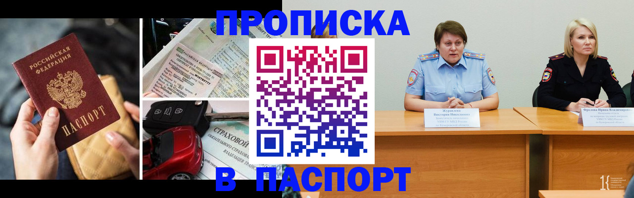 временная регистрация собственник в Тогучине